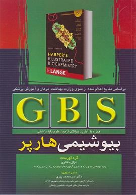 کتاب GBS بیوشیمی هارپر رنگی شومیز