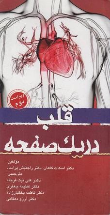 کتاب قلب در یک صفحه ویراست دوم