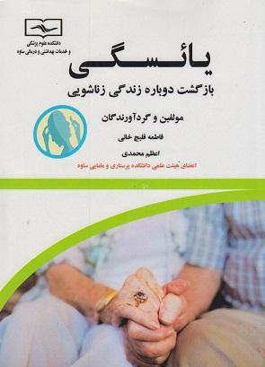 کتاب یائسگی