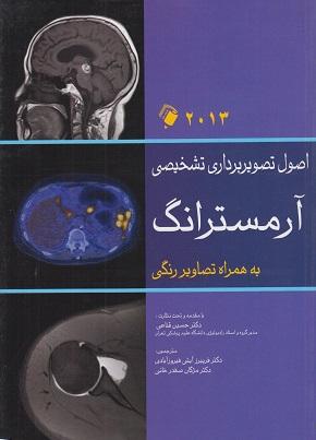 کتاب اصول تصویربرداری تشخیصی آرمسترانگ