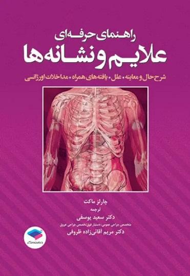 کتاب راهنمای حرفه ای علائم و نشانه ها
