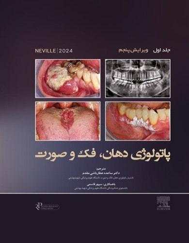 کتاب پاتولوژی دهان فک و صورت جلد اول نویل رنگی
