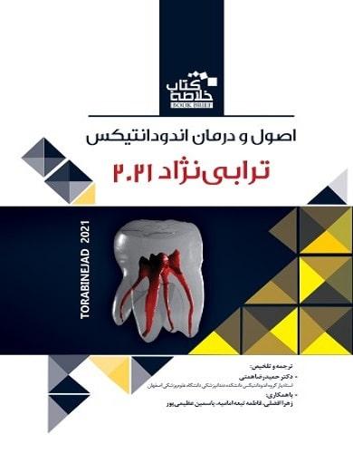 کتاب خلاصه Book Brief اصول و درمان اندودانتیکس ترابی نژاد