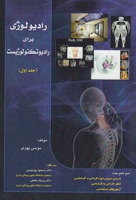 کتاب رادیولوژی برای رادیولوژیست دو جلدی