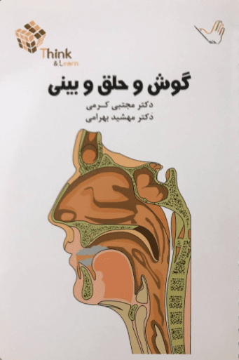 کتاب تست گوش و حلق و بینی