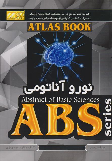 کتاب نوروآناتومی ABS