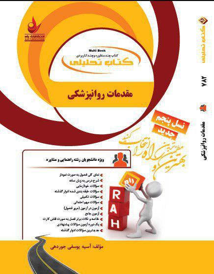 کتاب تحلیلی مقدمات روانپزشکی