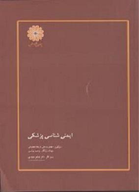 کتاب ایمنی شناسی پزشکی
