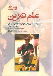 علم تمرین (23)