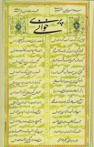 کتاب پری خوانی