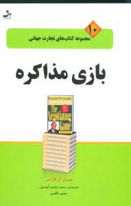 تجارت جهانی (10)(بازی مذاکره)