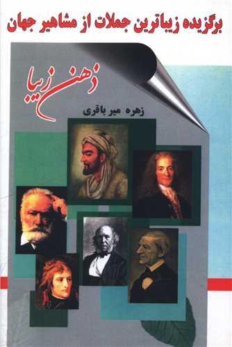 ذهن زیبا