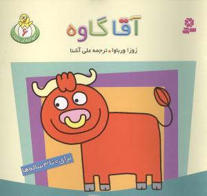 حیوانات بامزه (6)(آقا گاوه)