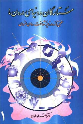 ستاره اقبال (3‌جلدی)