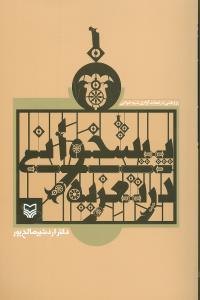 پیشخوانی در تعزیه