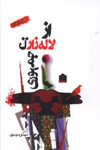 از لالهزار تا جمهوری