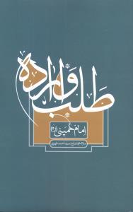 طلب و اراده (علمی و فرهنگی)