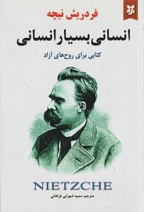 کتاب انسانی بسیار انسانی