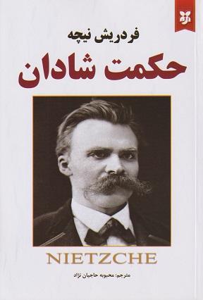 کتاب حکمت شادان