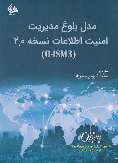 کتاب مدل بلوغ مدیریت امنیت اطلاعات نسخه 2/0 Oism3