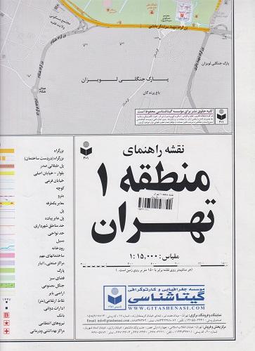کتاب نقشه راهنمای منطقه 1 تهران