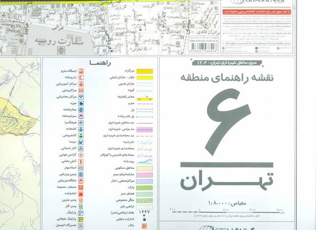 کتاب نقشه راهنمای منطقه 6 تهران