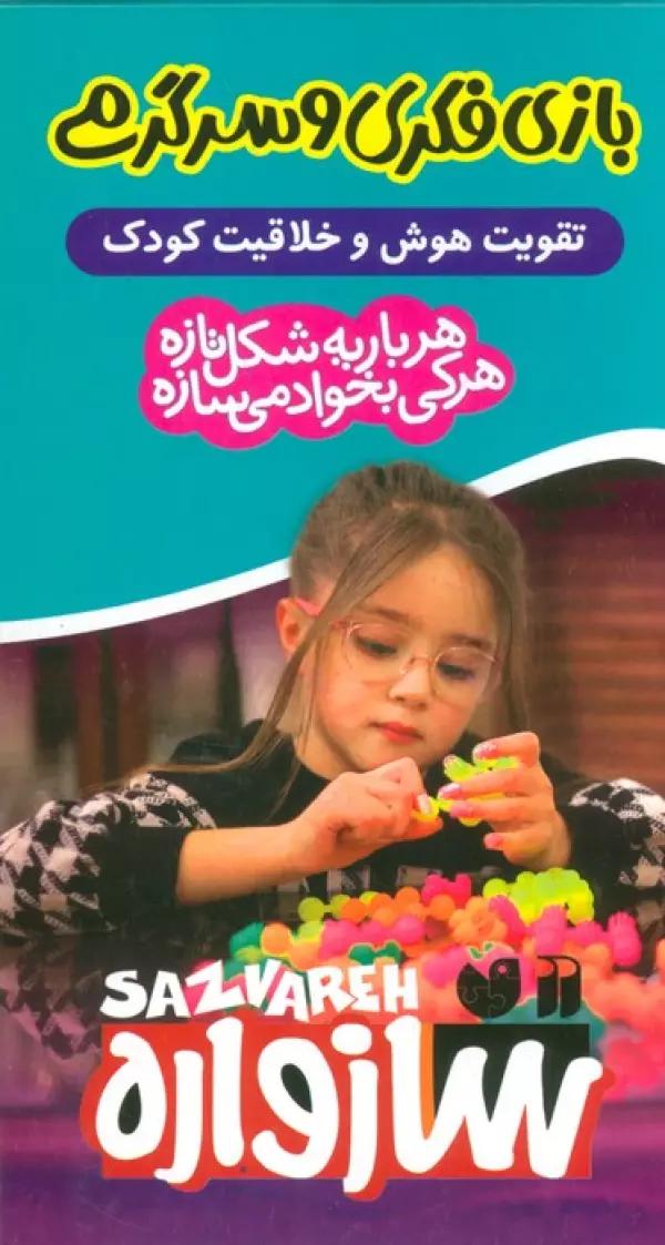بسته سازواره بازی فکری و سرگرمی (75قطعه)