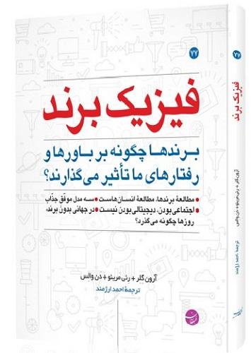 کتاب فیزیک برند