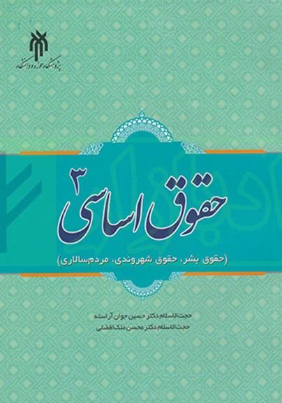 کتاب حقوق اساسی 3