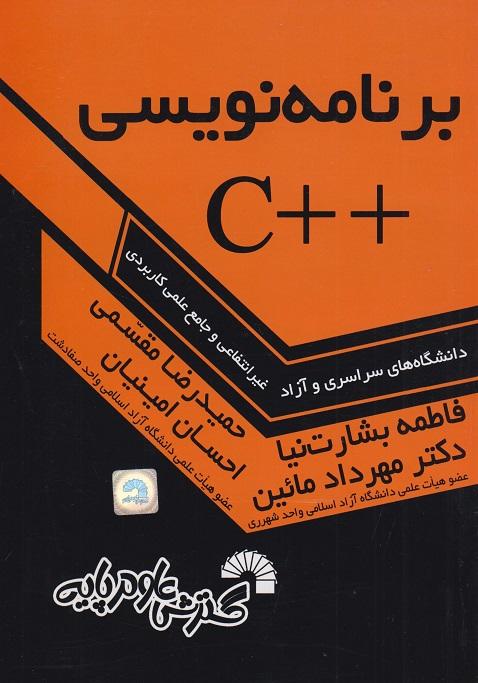 کتاب برنامه نویسی ++c