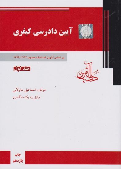 کتاب آیین دادرسی کیفری