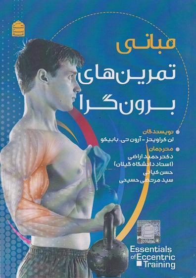 کتاب مبانی تمرینهای برونگرا