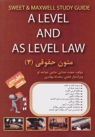 کتاب تحلیلی متون حقوقی 3