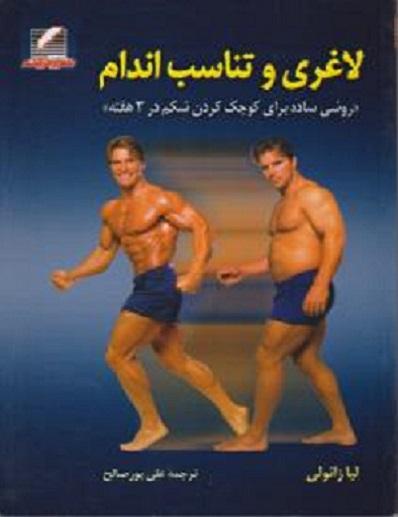 کتاب لاغری و تناسب اندام