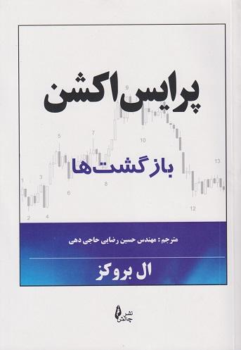 کتاب پرایس اکشن بازگشت‌ها