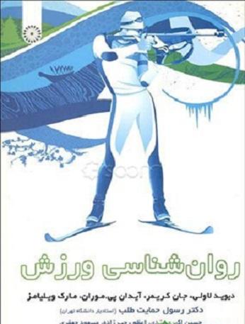 کتاب روانشناسی ورزش