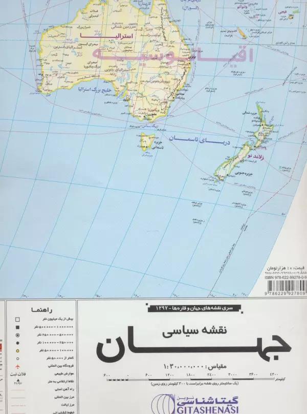 نقشه سیاسی جهان و قاره ها 70*100 (کد 1297)،(گلاسه)