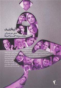 حرف: لبخند