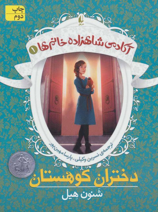 دختران کوهستان