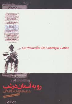 کتاب رو به آسمان در شب