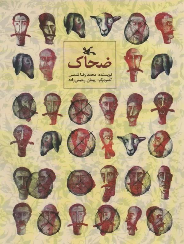 ضحاک