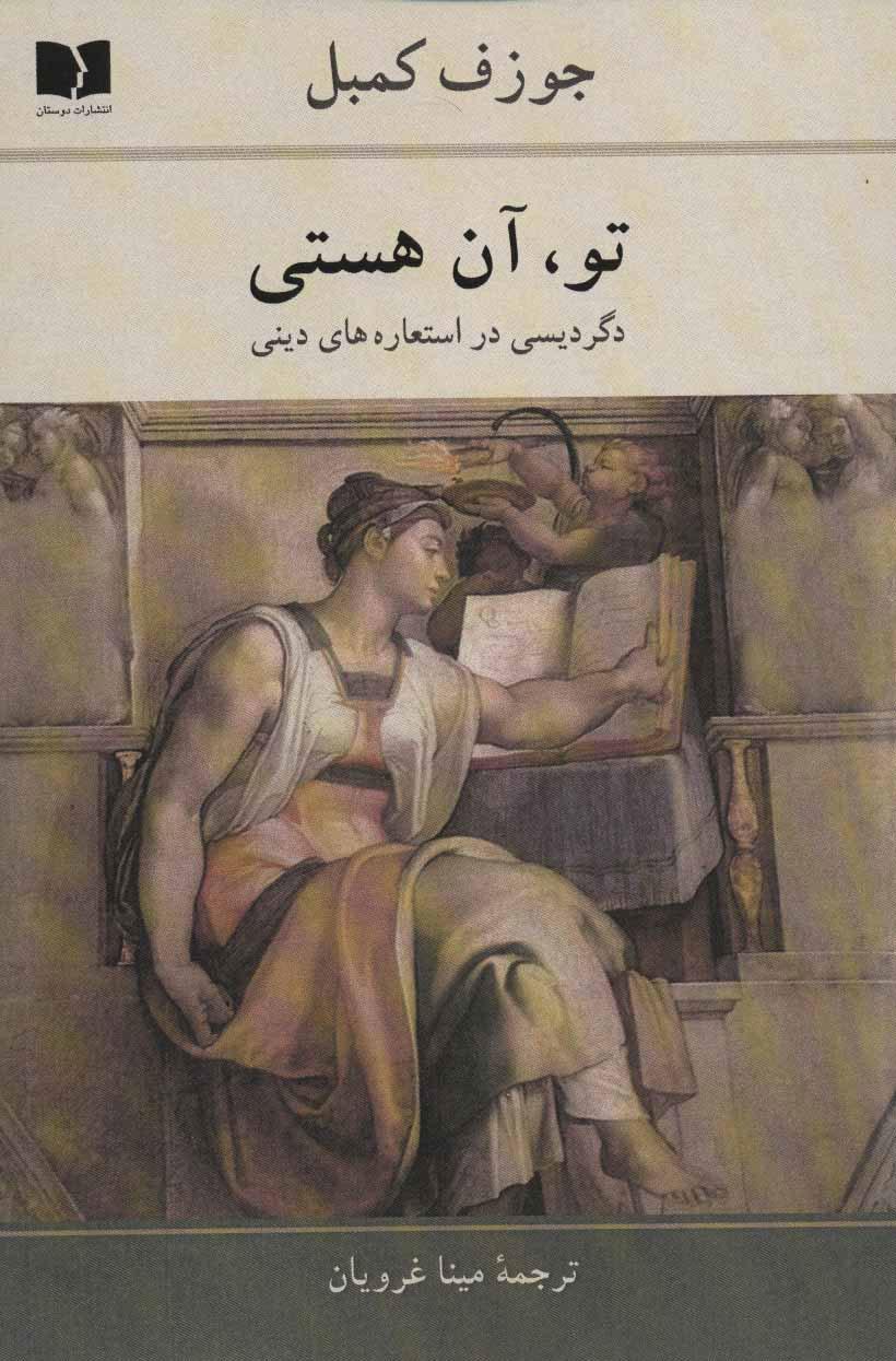 کتاب تو ، آن هستی