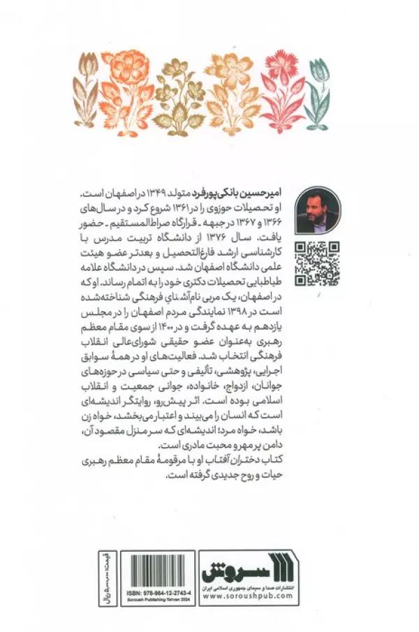دختران آفتاب