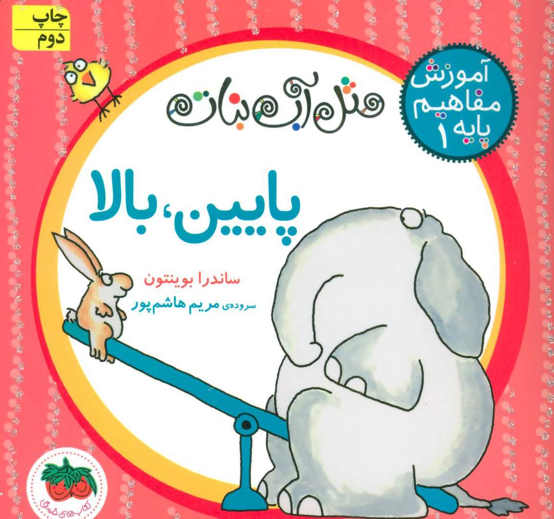 پایین، بالا