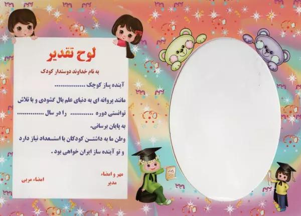لوح تقدیر رومیزی (برجسته،کد 85)،(گلاسه)