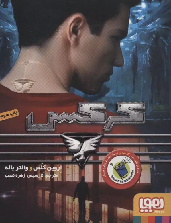 کرکس