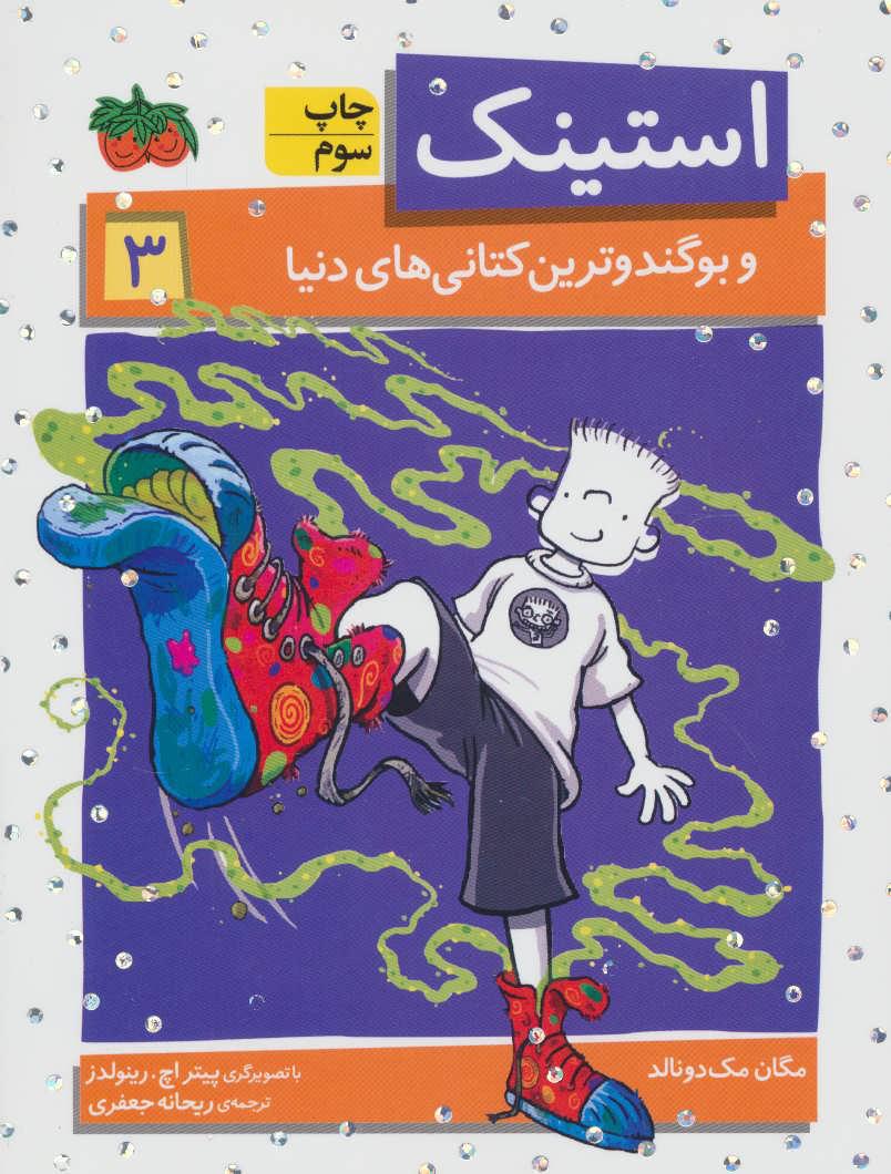 استینک 3
