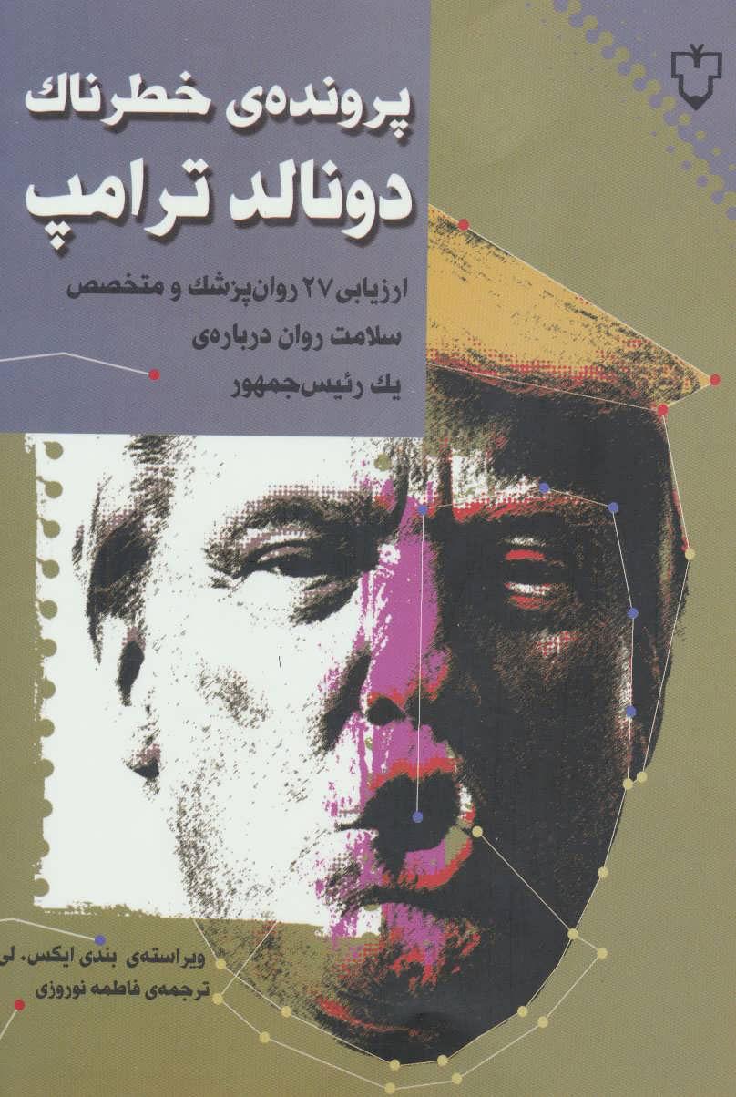 کتاب پرونده ی خطرناک دونالد ترامپ