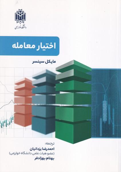 اختیار معامله