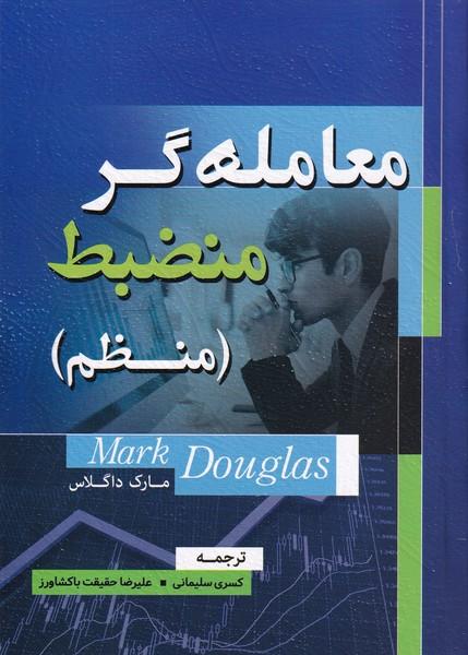 معامله گر منضبط